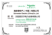 沈陽西貝爾成為施耐德電氣授權(quán)合作伙伴