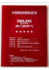 沈陽西貝爾成為LS產(chǎn)電授權(quán)代理商